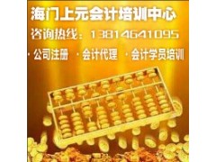 海门0基础会计做账实操培训✖物业公