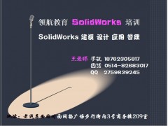 扬州哪里可以学SolidWorks？扬州三