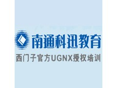 南通UG培训_UG产品造型培训