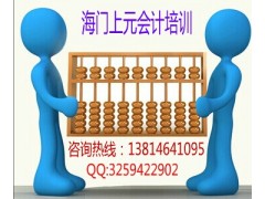 海门专业的会计网上报税培训✖现金