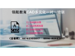 扬州CAD平面二维图设计培训班选哪家