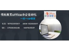 扬州计算机办公软件office学习班