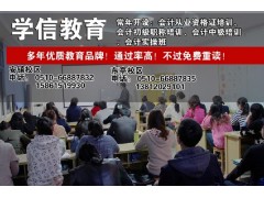 2016无锡锡山区东亭会计培训 免费试