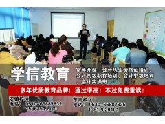 无锡学会计来锡山区东亭会计 三次免