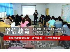 无锡锡山区学会计，到东亭会计培训