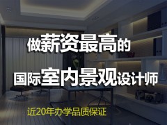 上海3D效果图技能培训班，浦东室内