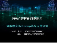 扬州PS美工培训班，扬州专业Photosh