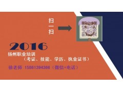 扬州2016二级建造师培训