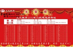 2016年二级建造师现场注意事项 江阴