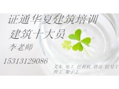 天津施工员考安全员质检员考试费用