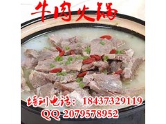 正宗红焖牛肉火锅技术培训，香香居