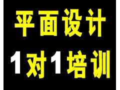 成都平面设计广告设计书籍排版培训