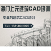 海门零基础建筑CAD培训班▶CAD中的图形界限设置方法