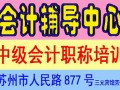 2016年苏州中级会计职称培训考试上课时间表