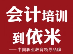 【依米会计】初级做账实操3月20日开