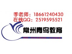 常州大专本科报名常州学历教育几种