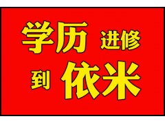 2016年春季远程学历报名截止时间：4