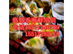 海鲜培训费用多少钱 小炒海鲜技术培