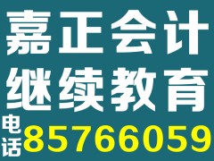 汉阳会计从业继续教育|钟家村会计证