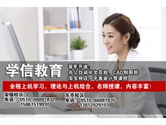 无锡学信职业培训学校办公自动化培