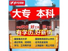 上海学历培训哪个好 提干、升职加薪