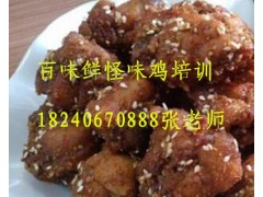 云南怪味鸡培训新乡学正宗怪味鸡做