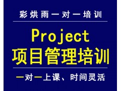 成都project项目管理软件培训——彩