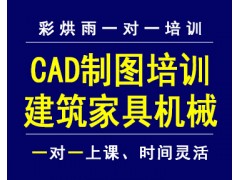 成都CAD建筑工程家具制图机械制图培