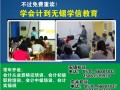 无锡学会计上岗证哪里好到锡山区东亭会计培训口碑好通过率高