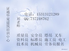 三明施工员安全员质量员考试报考指