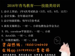 常州学会计哪里好 常州会计培训哪家