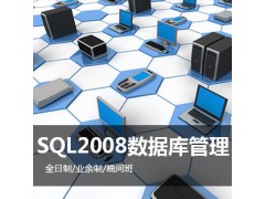 上海数据库开发培训、MySQL、Oracle