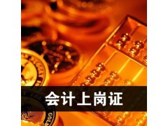 上海会计培训专业学校，普陀会计上