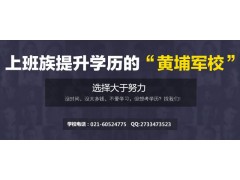 上海网络教育报名