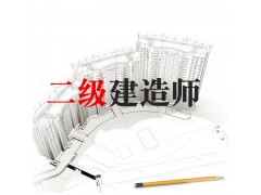 镇江建造师培训机构，镇江二级建造