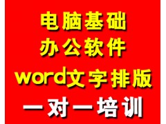 成都word文字排版标书制作培训——