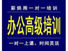 成都办公office高级excel高级excel