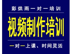 成都会声会影视频制作与剪辑培训彩