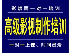 成都高级影视制作AE特效培训彩烘雨