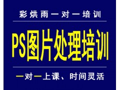 成都PS图片照片处理培训彩烘雨一对