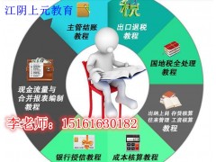 江阴会计证培训 江阴培训会计学什么