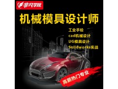 上海UG模具设计培训班，UG造型培训