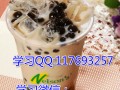 江西哪里可以学奶茶技术 江西哪里能学做奶茶