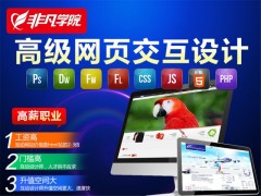 上海Web前端工程师培训、HTML5+CSS3