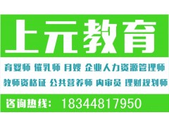 镇江上元公共营养师培训，营养师职