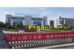 江阴培训一级建造师 江阴一级建造师