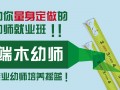 杭州学前教育火热招生