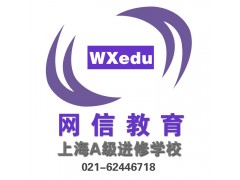 上海电脑办公培训网信计算机学校开