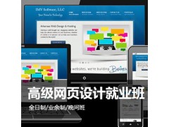 上海高级网页设计师培训、网站开发