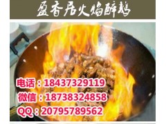 玉林火焰醉鹅酱料怎么调制，学火焰